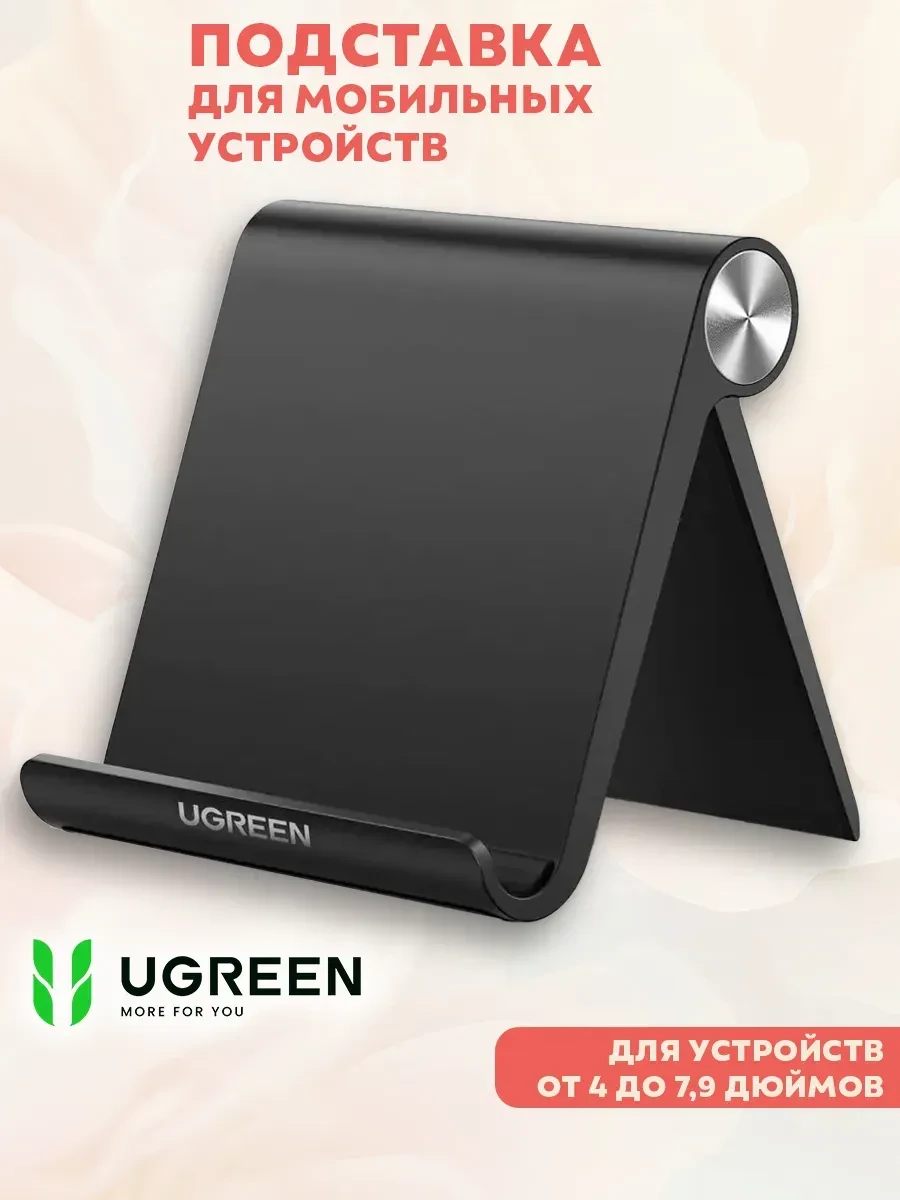 Подставка UGREEN для телефона, чёрная