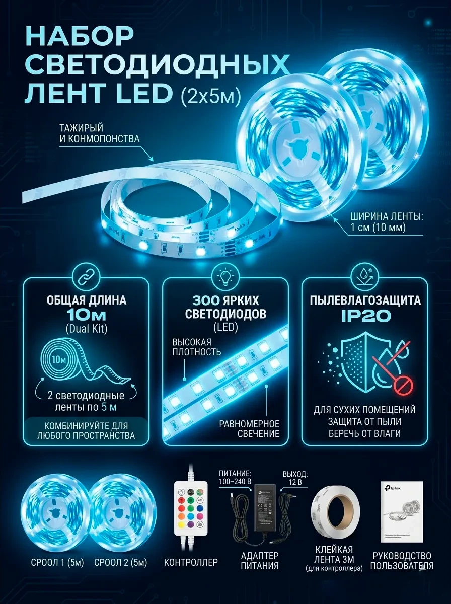 Умная диммируемая Wi-Fi светодиодная лента многоцветная Tapo TL61-10