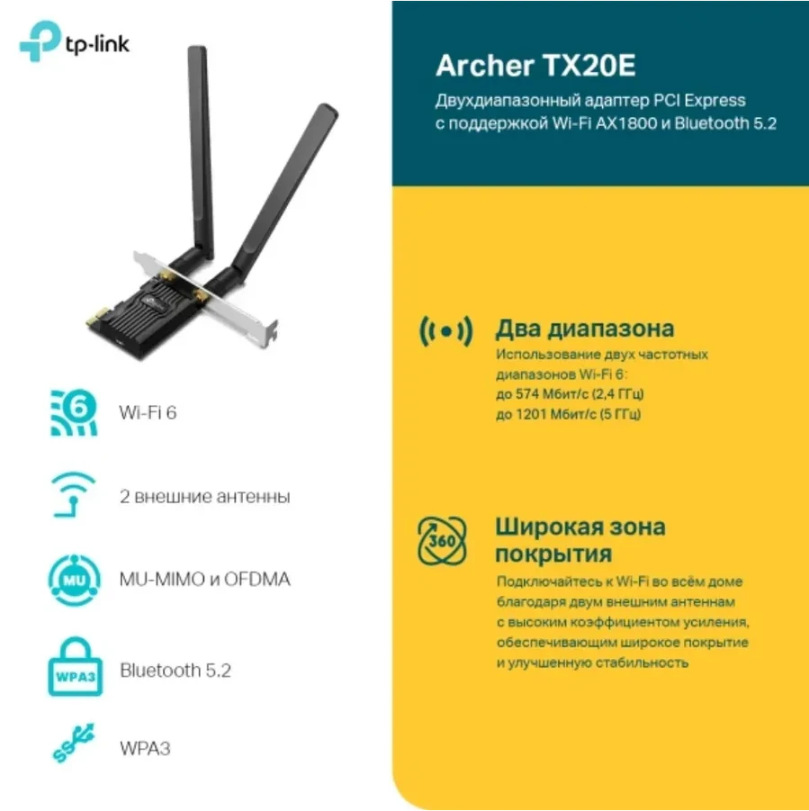 Адаптер Wi-Fi PCIe AX1500 Tp-Link Archer TX20E — 3