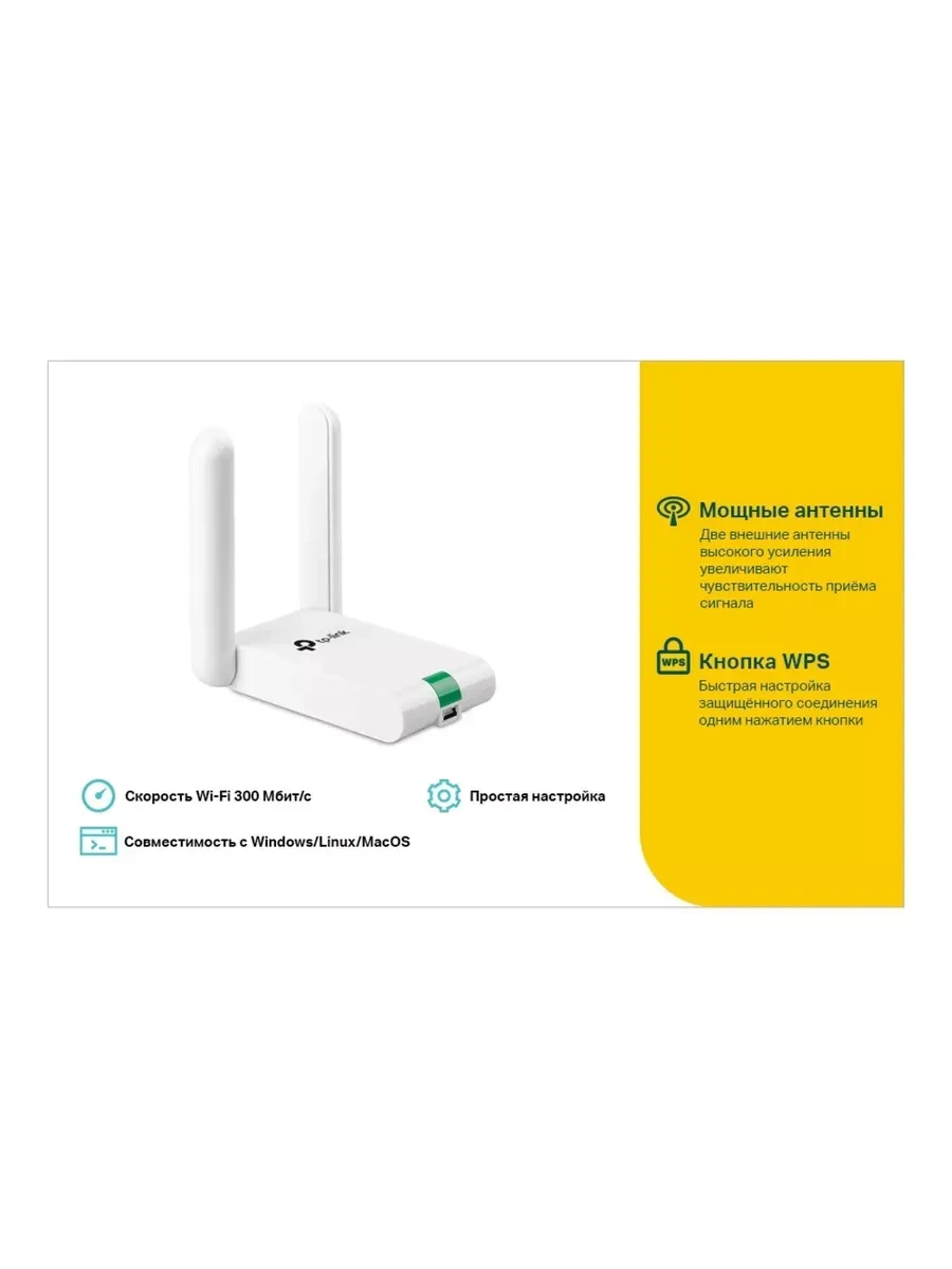 USB-адаптер TP-Link TL-WN822N, Wi-Fi, 300 Мбит/с — 3