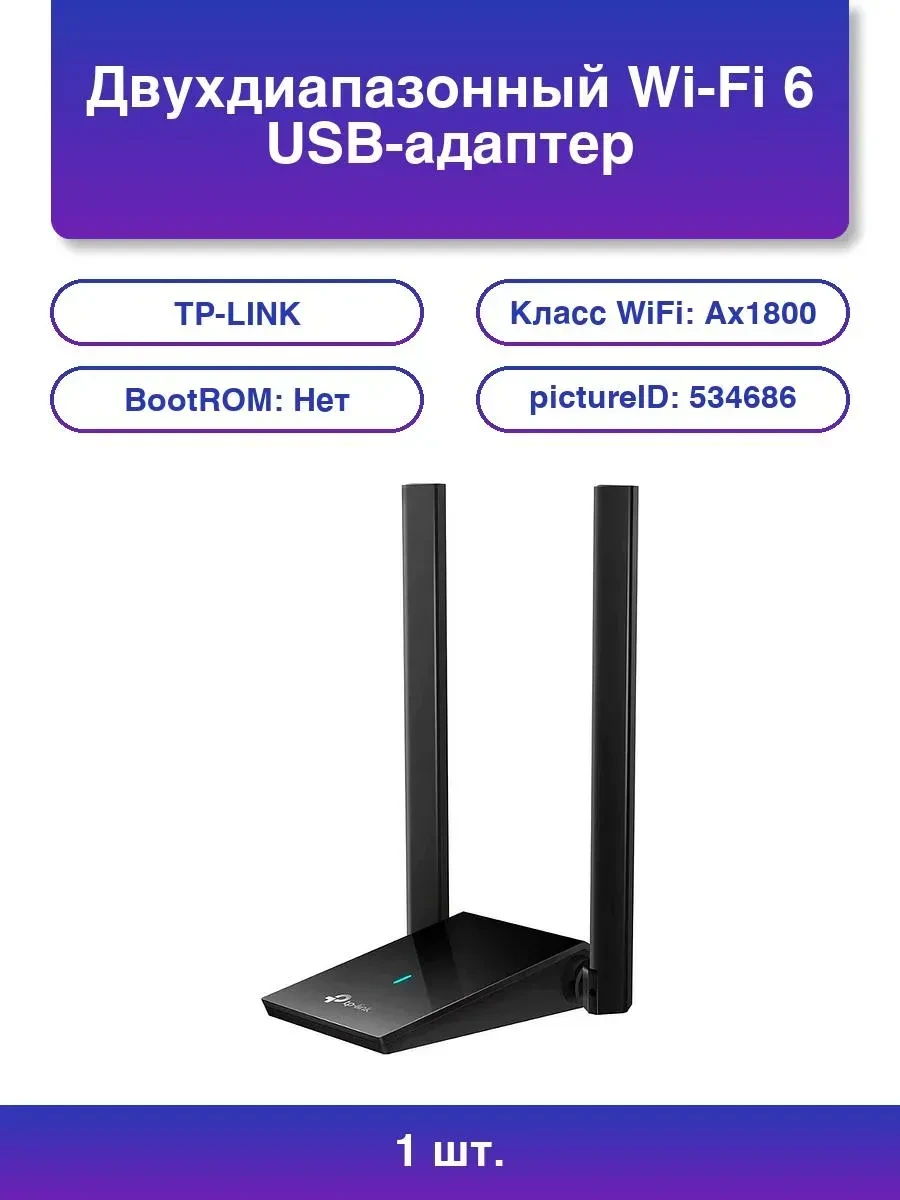 Wi-Fi адаптер USB-adapter TP-Link Archer TX20U Plus, AX1800, Wi-Fi 6