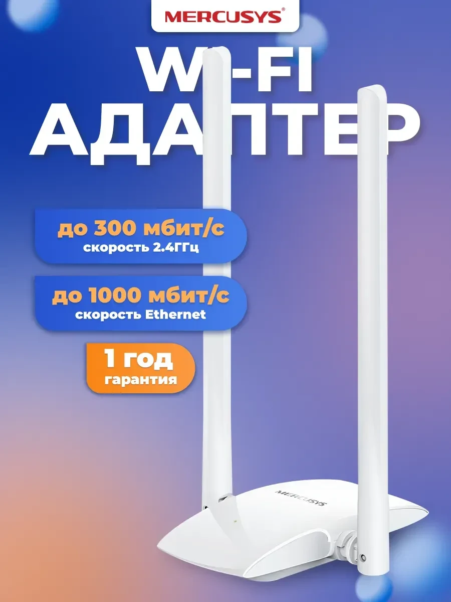 USB-адаптер Mercusys MW300UH, Wi-Fi высокого усиления