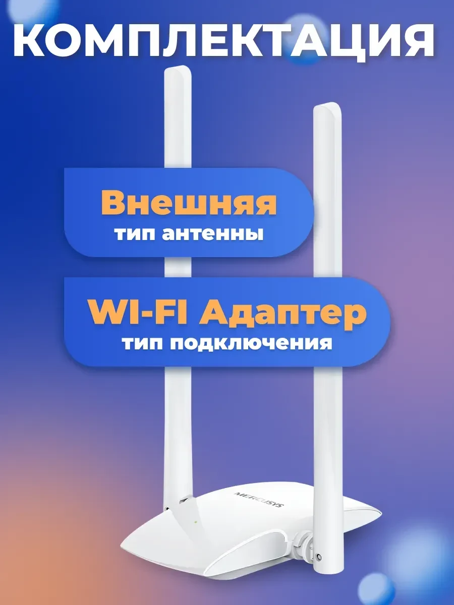 USB-адаптер Mercusys MW300UH, Wi-Fi высокого усиления — 4