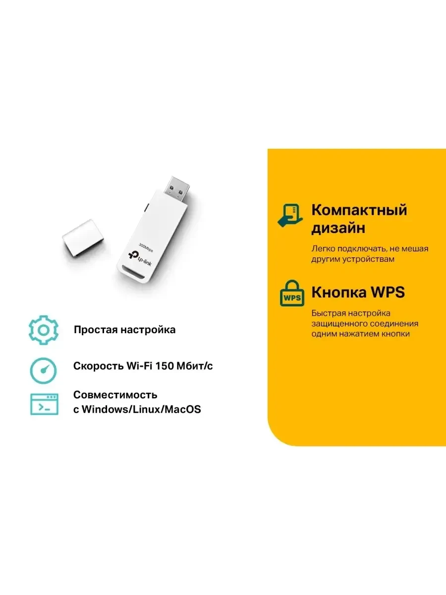 Сетевой Wi-Fi адаптер TP-Link TL-WN727N, Wi-Fi 150M, USB