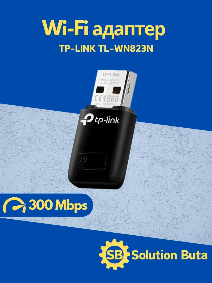 Wi-Fi адаптер USB adapter TP-Link TL-WN823N, Wi-Fi 300M