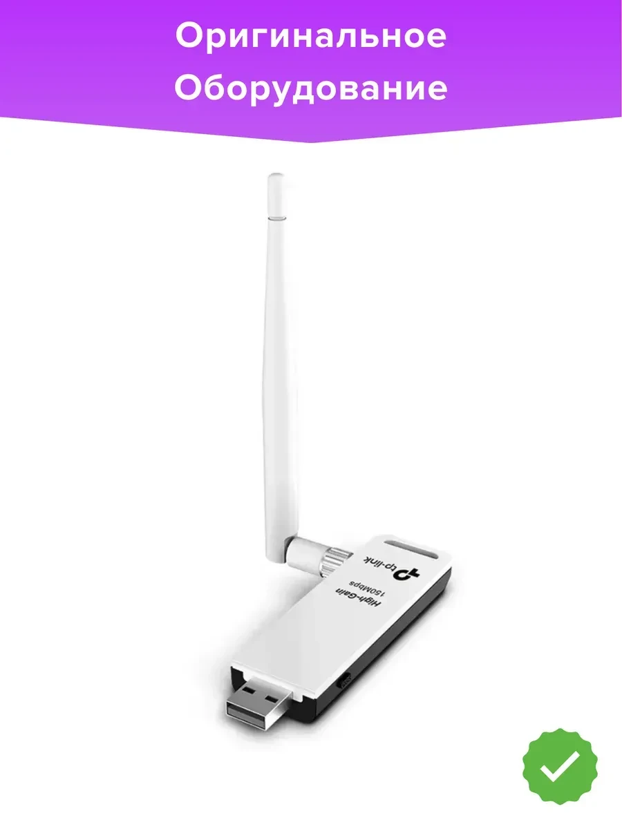 Wi-Fi адаптер USB adapter TP-Link TL-WN722N, Wi-Fi 150M