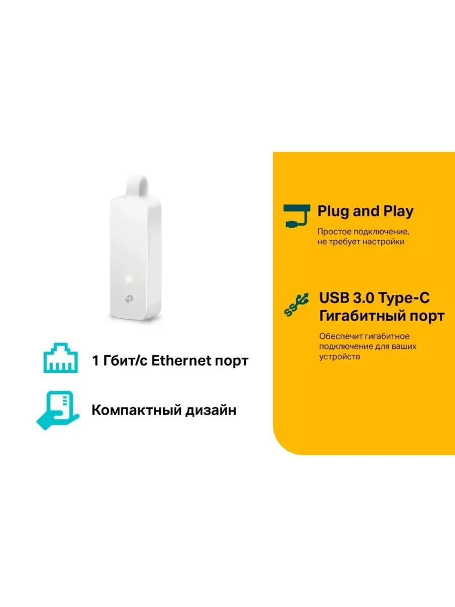 Сетевая карта Network Adapter TP-Link UE300C, Gigabit USB Type-C — 3