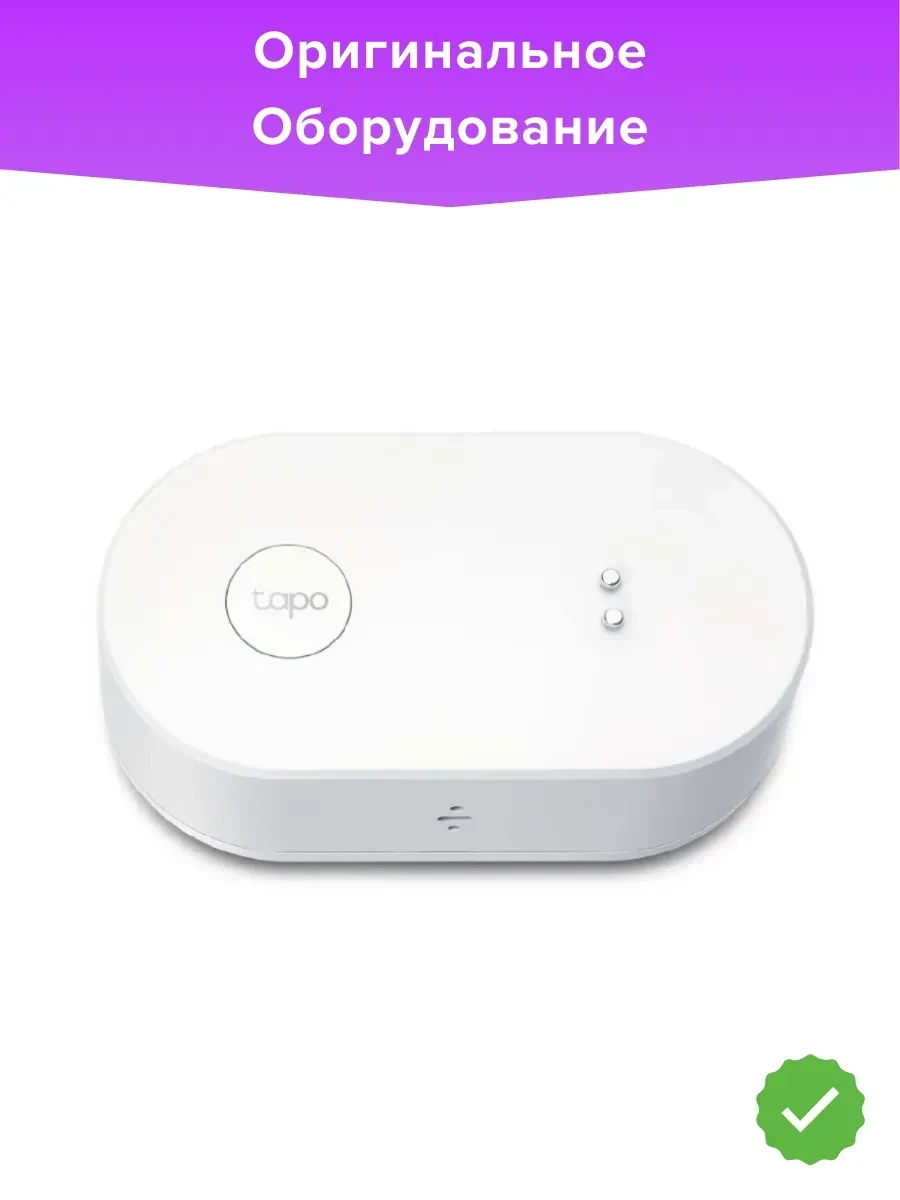 Умный датчик протечки Tapo T300, IP67, 6 сенсоров
