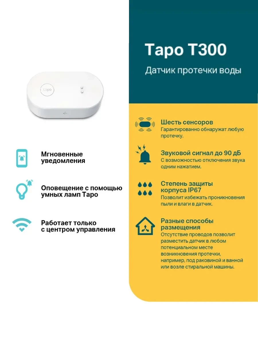 Умный датчик протечки Tapo T300, IP67, 6 сенсоров — 3