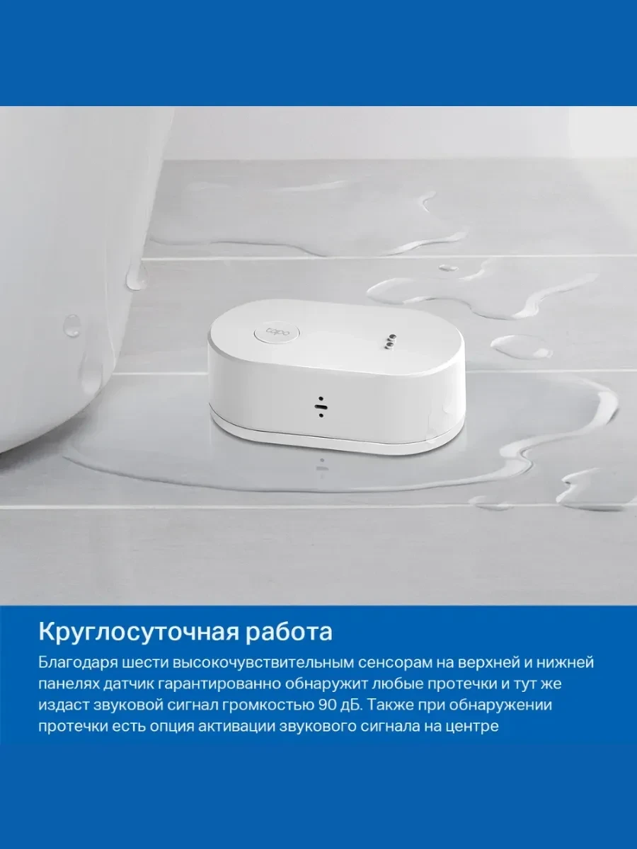 Умный датчик протечки Tapo T300, IP67, 6 сенсоров — 5