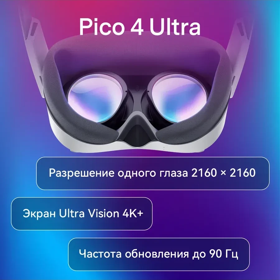 VR-очки Pico 4 Ultra, 12GB RAM, 256GB — 5
