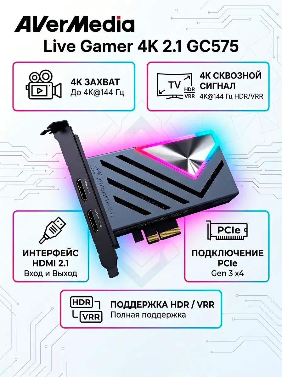Карта видеозахвата Live Gamer 4K 2.1 AverMedia GC575