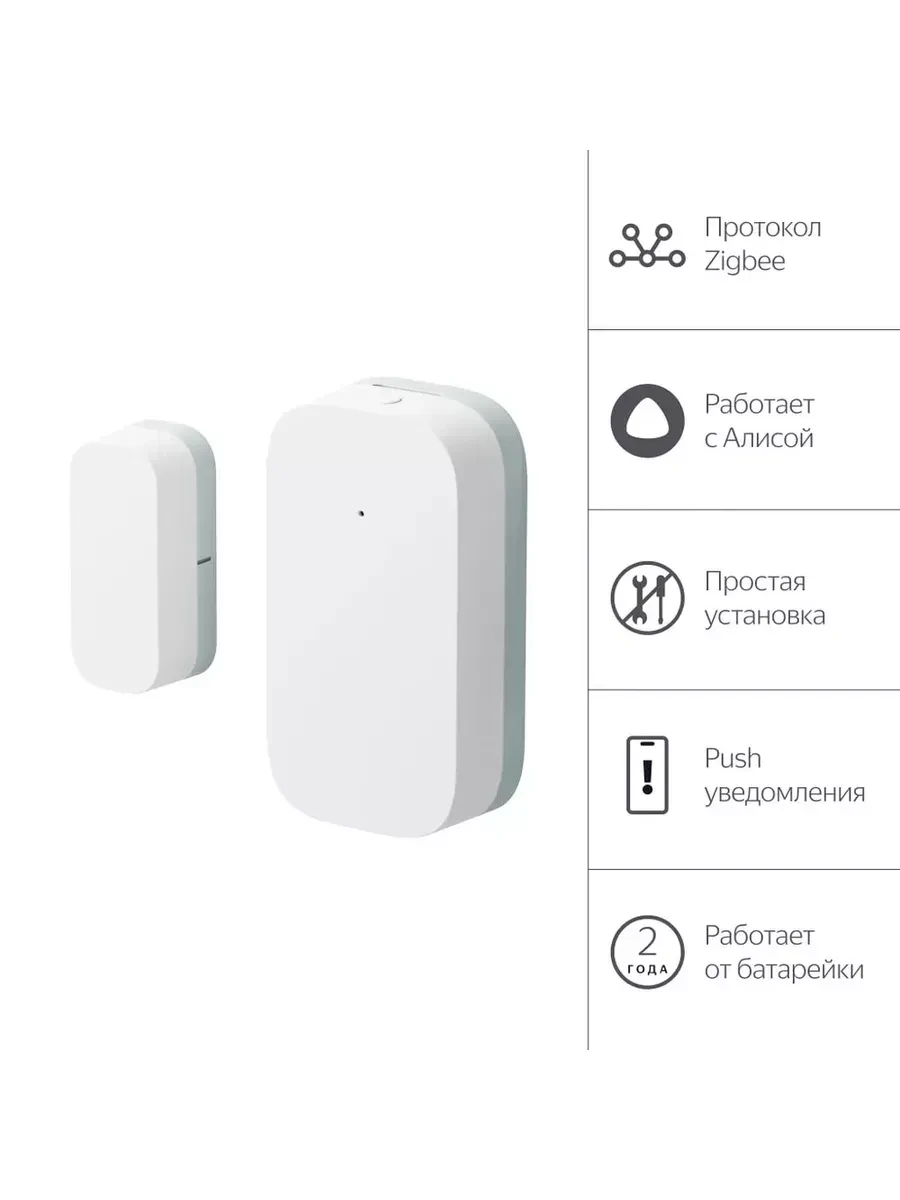 Датчик двери и окна Yandex, Zigbee, белый