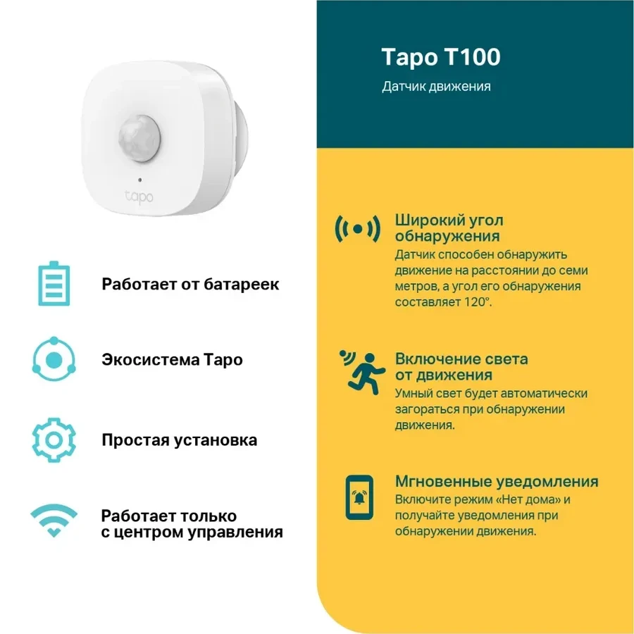 Умный датчик движения Tapo T100, 120°, 7м — 2