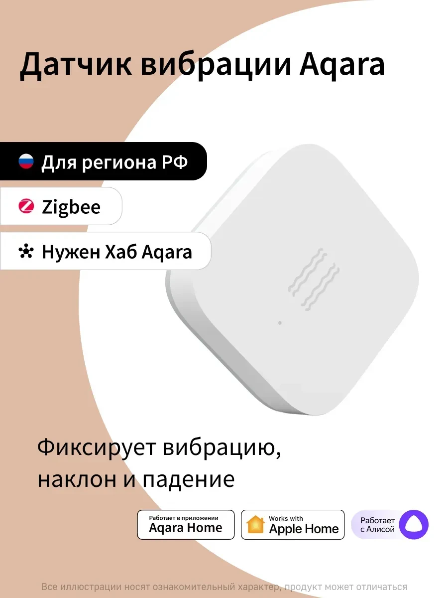 Датчik vibrации Aqara, белый