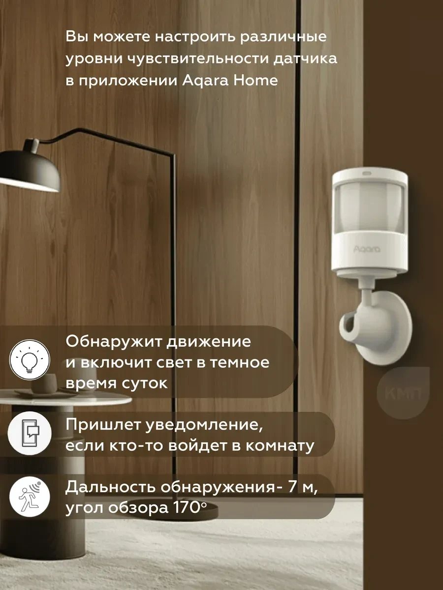 Датчик движения AQARA P2, освещение — 2