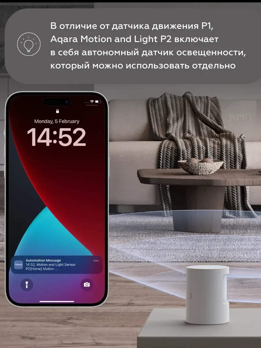 Датчик движения AQARA P2, освещение — 4