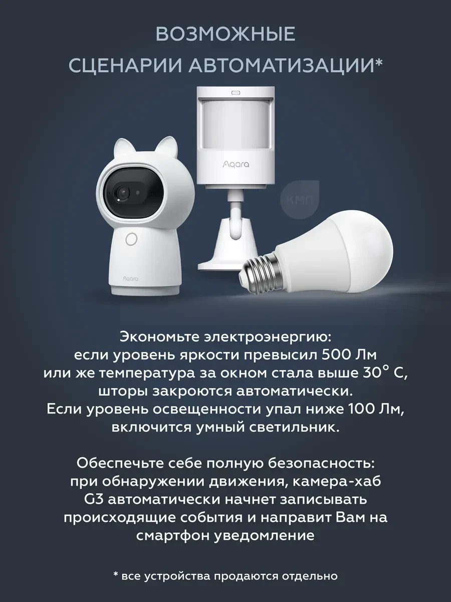 Датчик движения AQARA P2, освещение — 5
