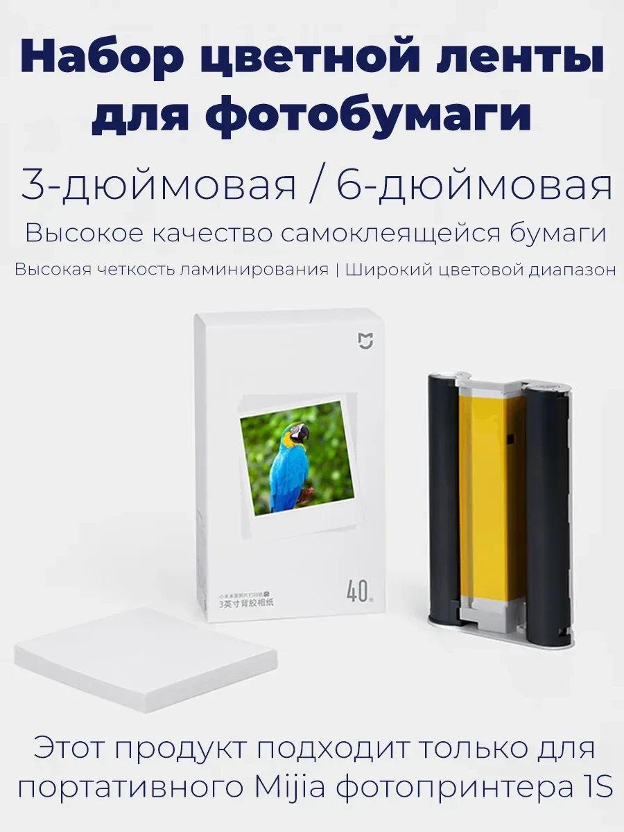 Fotobumaga Xiaomi Instant Photo Paper 3", 40 listov — 4