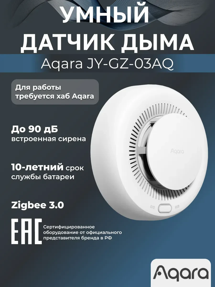 Умный датчик дыма Aqara Smart Smoke Detector JY-GZ-03AQ