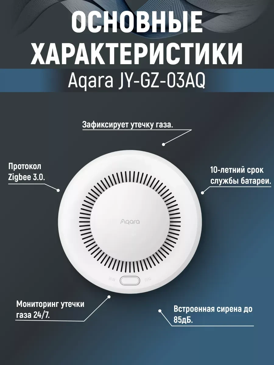 Умный датчик дыма Aqara Smart Smoke Detector JY-GZ-03AQ — 2
