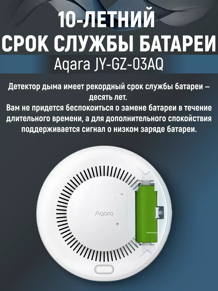 Умный датчик дыма Aqara Smart Smoke Detector JY-GZ-03AQ — 5