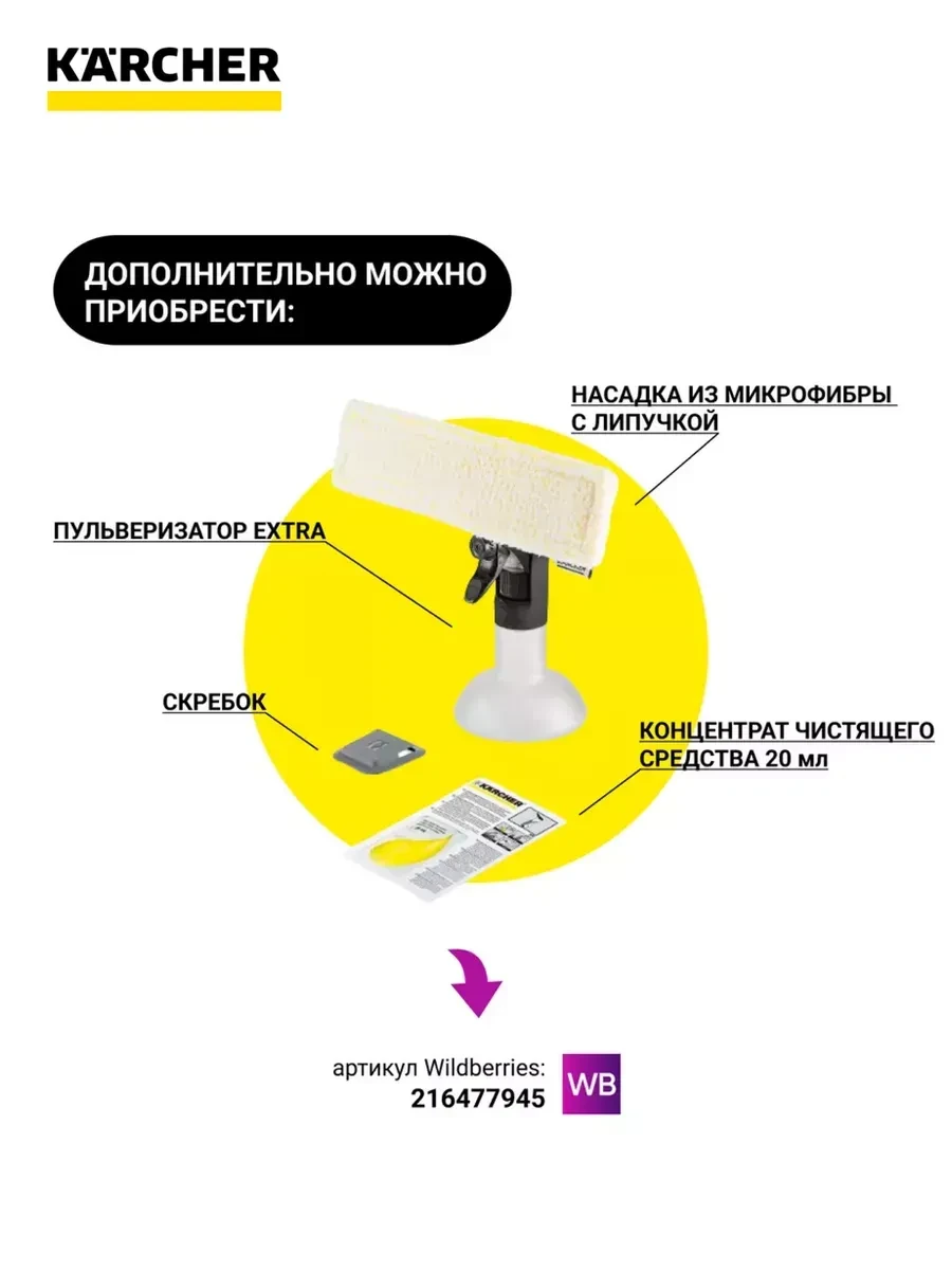Стеклоочиститель KARCHER WV 1, время работы 25 мин — 5
