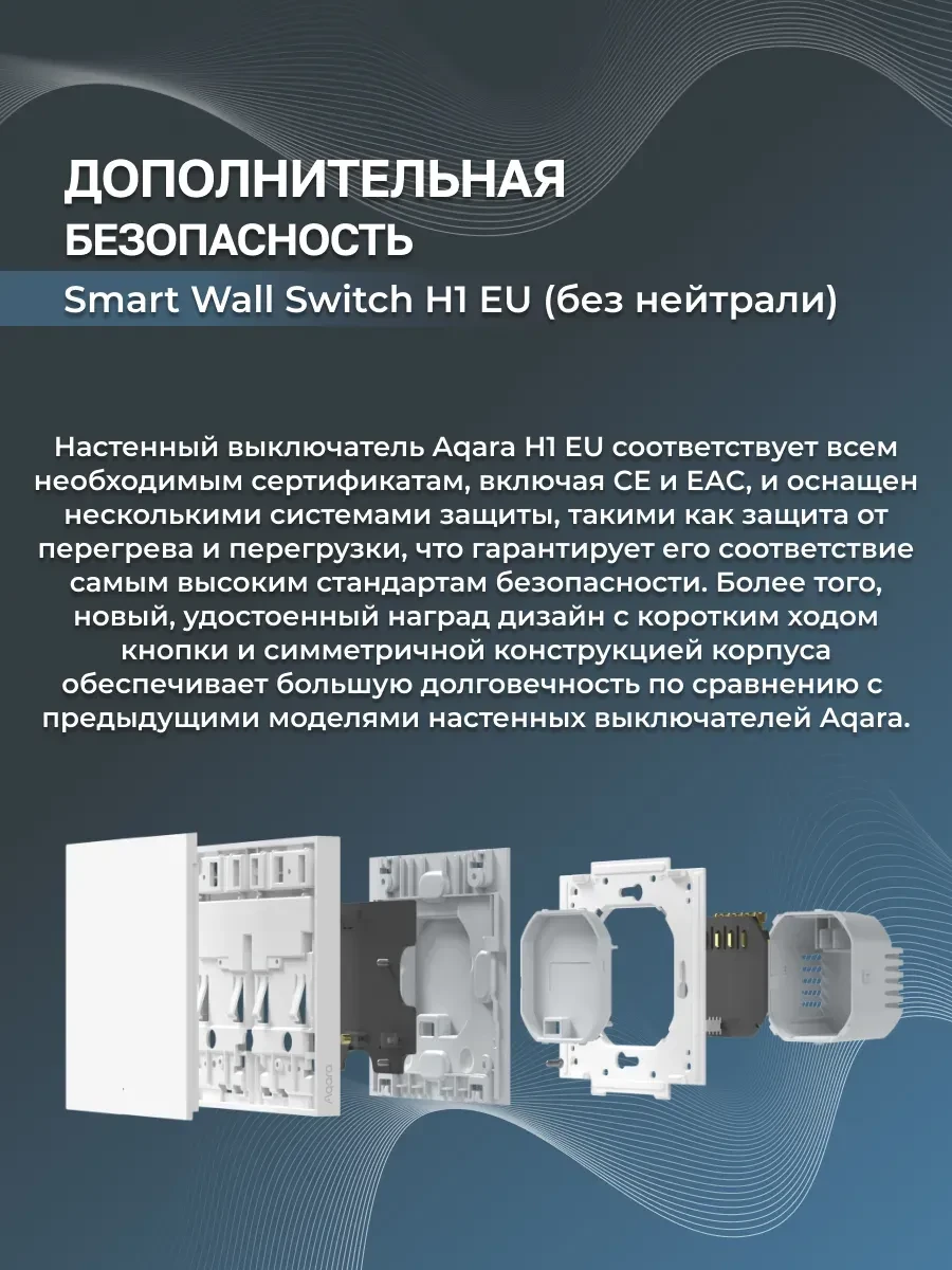 Настенный двухклавишный выключатель AQARA Smart H1 — 4