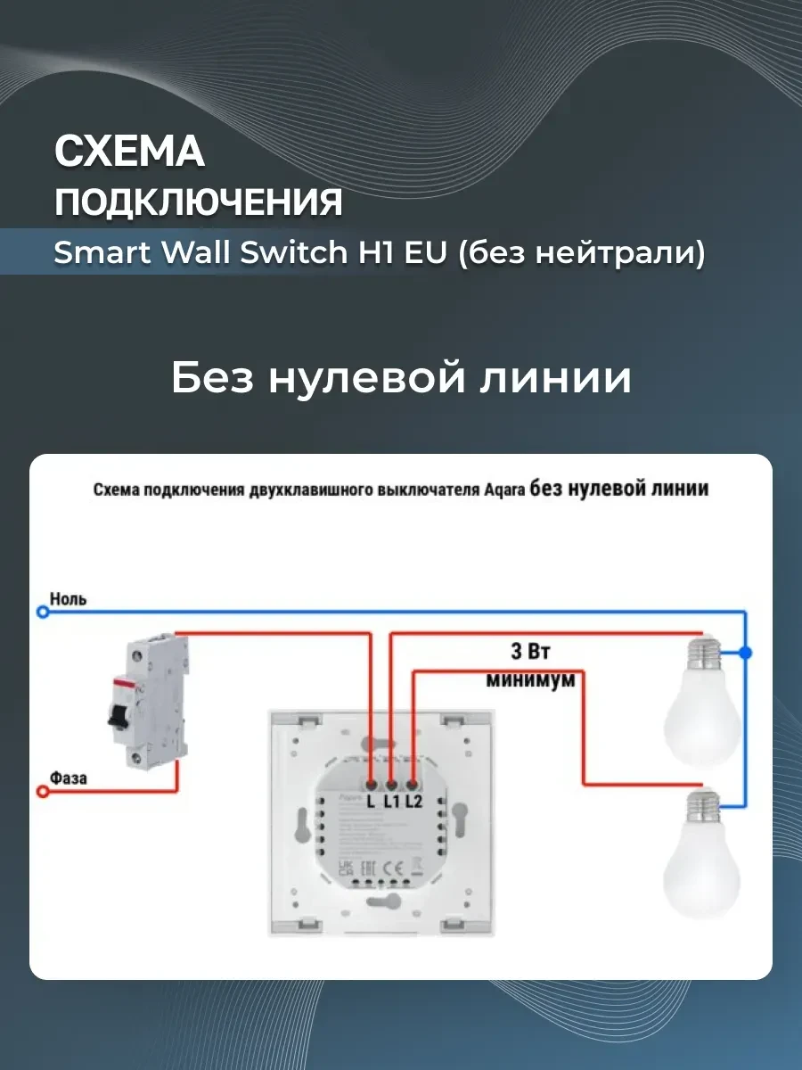 Настенный двухклавишный выключатель AQARA Smart H1 — 5