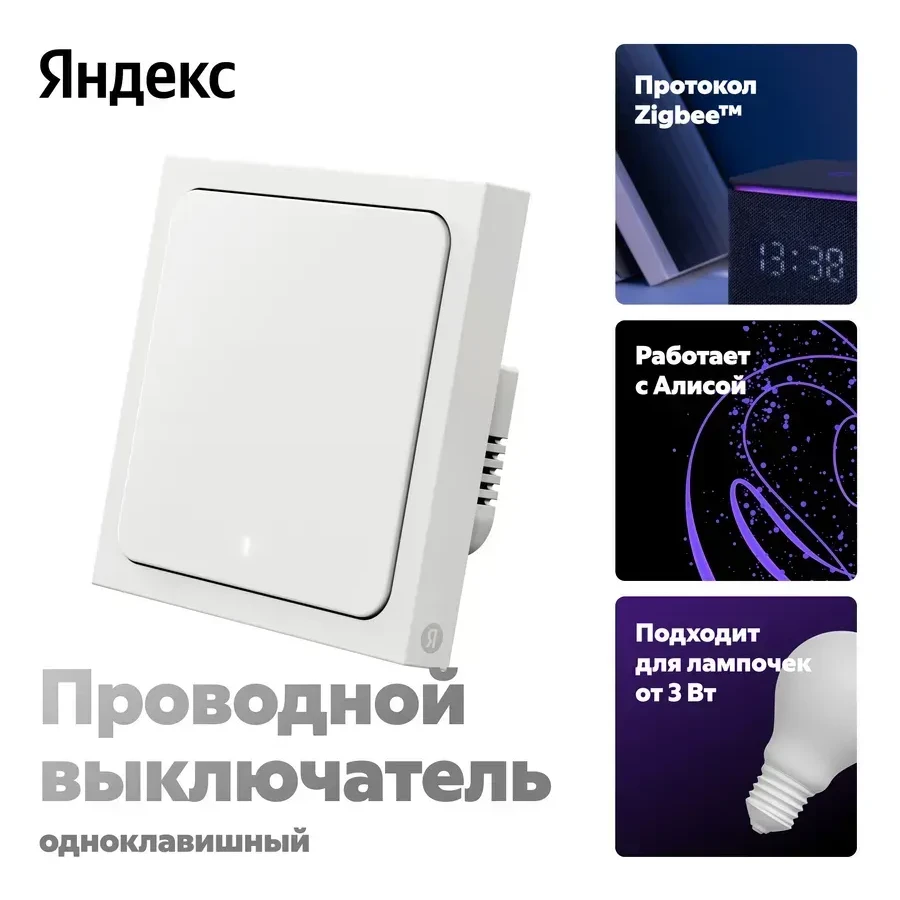 Умная кнопка Yandex YNDX-00531, одна клавиша