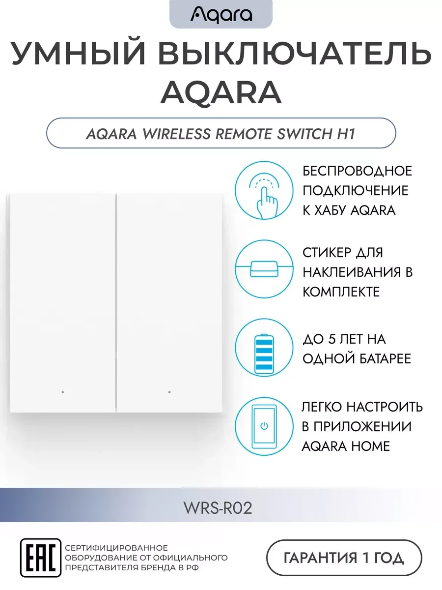 Беспроводной выключатель Aqara Wireless Remote Switch H1, двухклавишный, белый