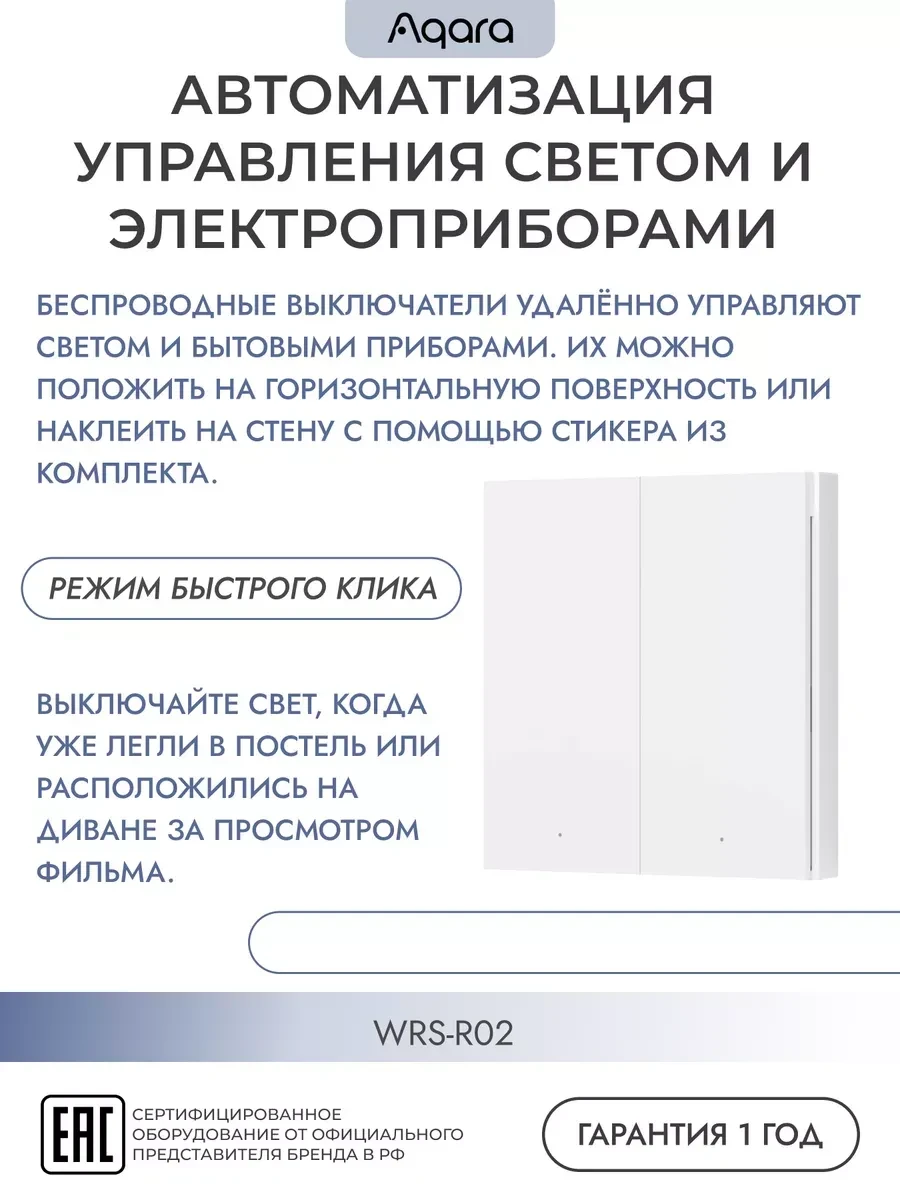 Беспроводной выключатель Aqara Wireless Remote Switch H1, двухклавишный, белый — 2