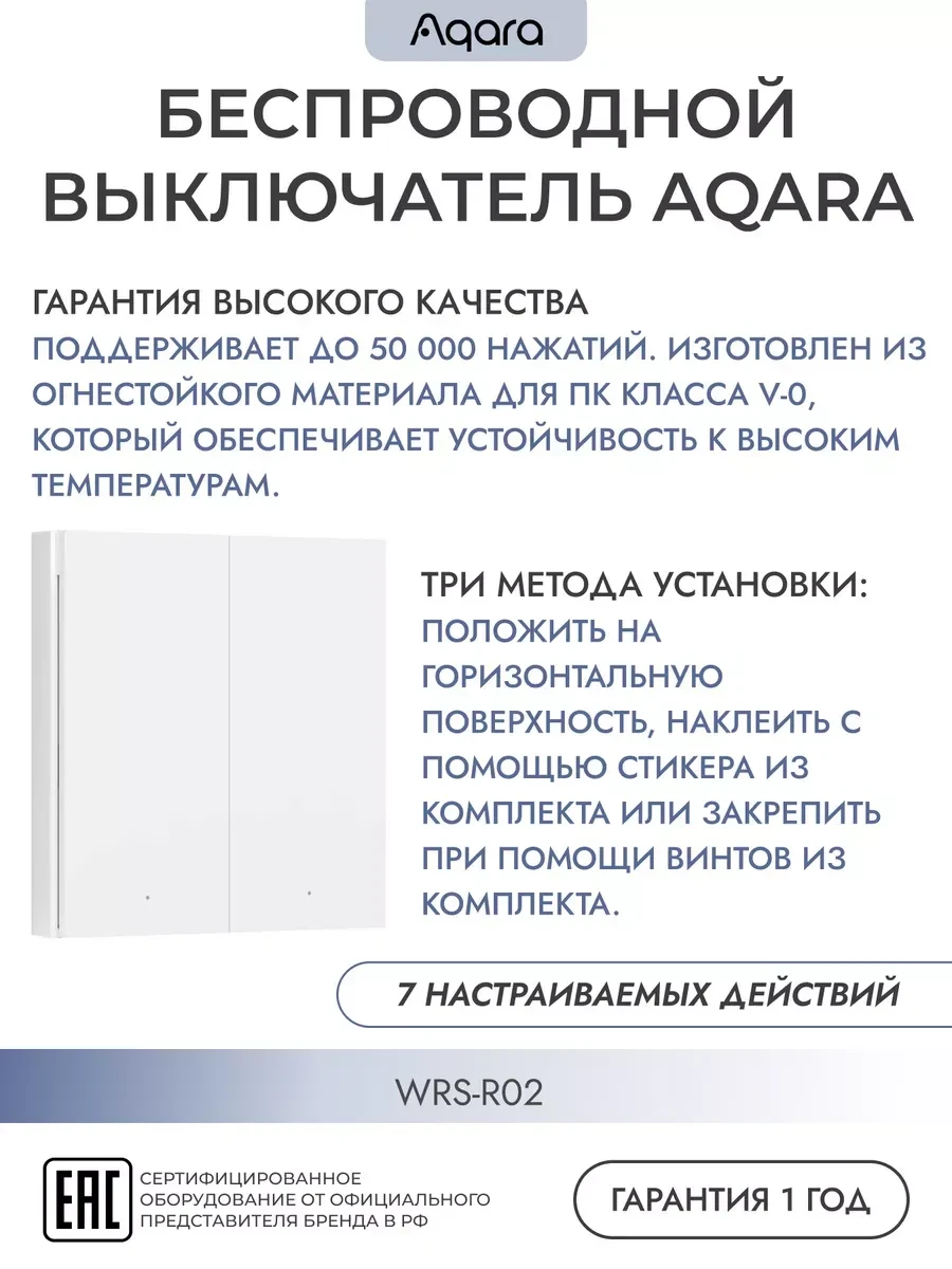 Беспроводной выключатель Aqara Wireless Remote Switch H1, двухклавишный, белый — 3