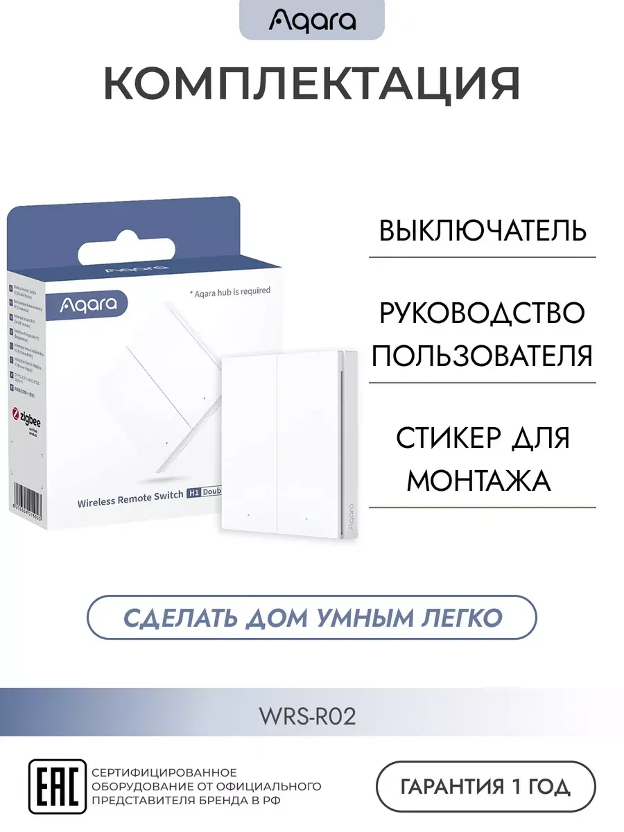 Беспроводной выключатель Aqara Wireless Remote Switch H1, двухклавишный, белый — 5