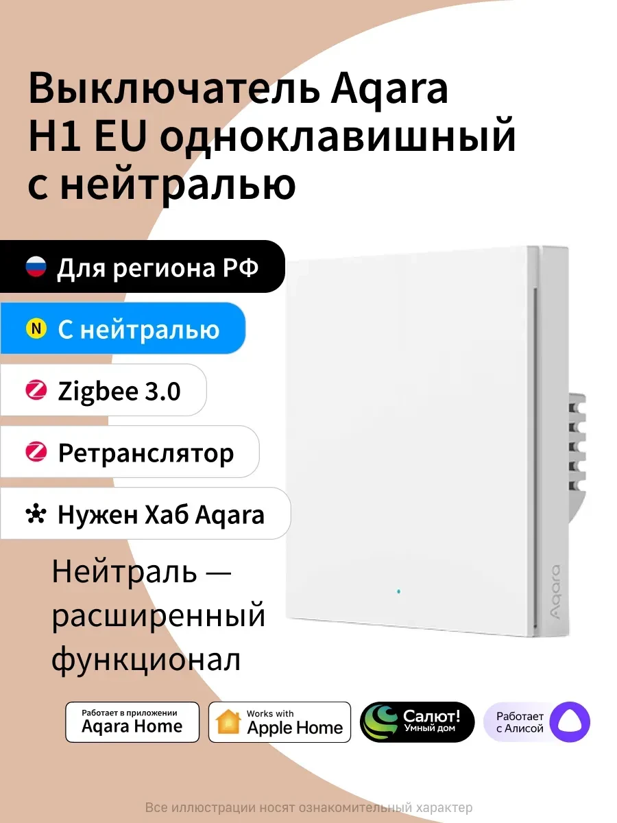 Выключатель Aqara Smart Wall Switch H1 WS-EUK03, одноклавишный, белый