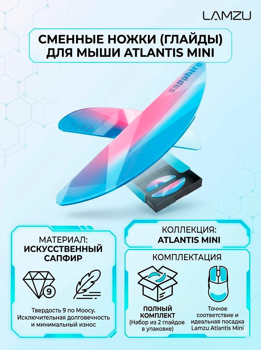 LAMZU Atlantis Mini, sapphire skate, 2 piecs in 1 set, retail package