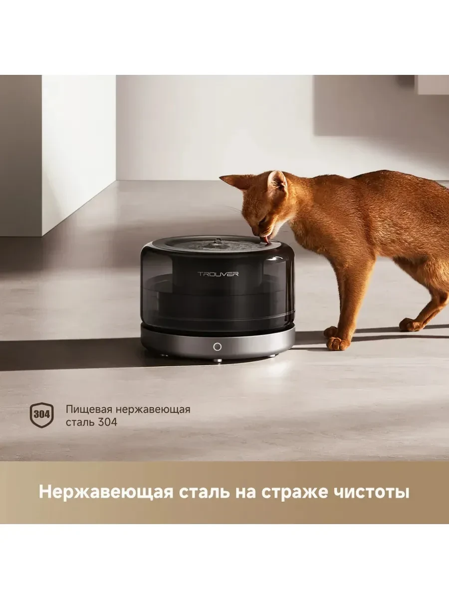 Автопоилка Trouver Pet WF20 Pro — 3