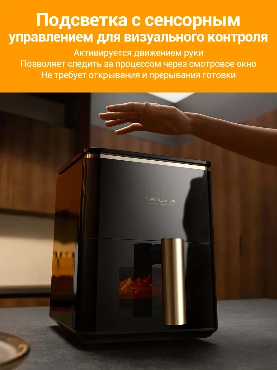 Аэрогриль Trouver AF10 Pro, чёрный — 4