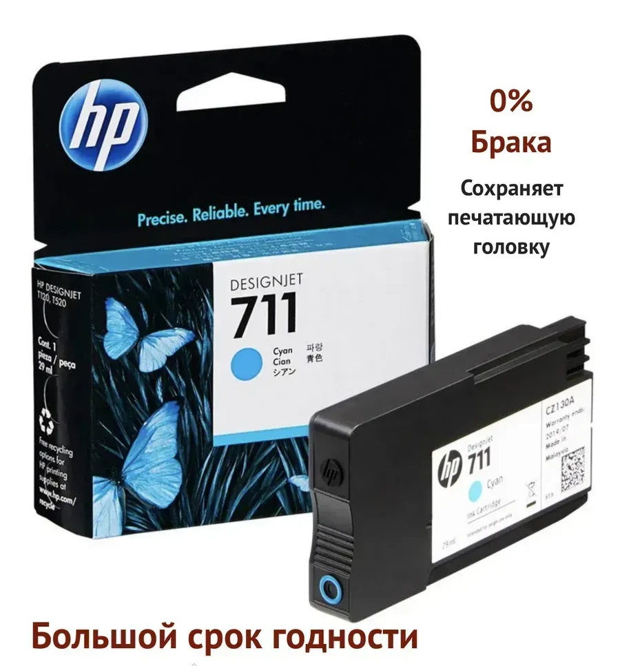 Картридж HP 711 (CZ130A), голубой, 29 мл, для DesignJet T100/T120/T125/T130/T520/T525/T530 — 2