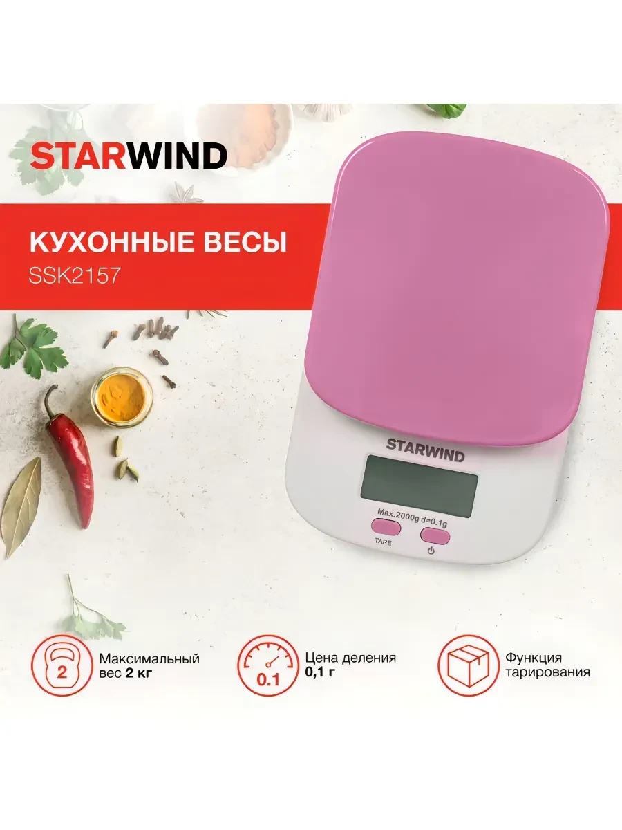 Весы кухонные Starwind SSK2157, 2кг, розовые — 2
