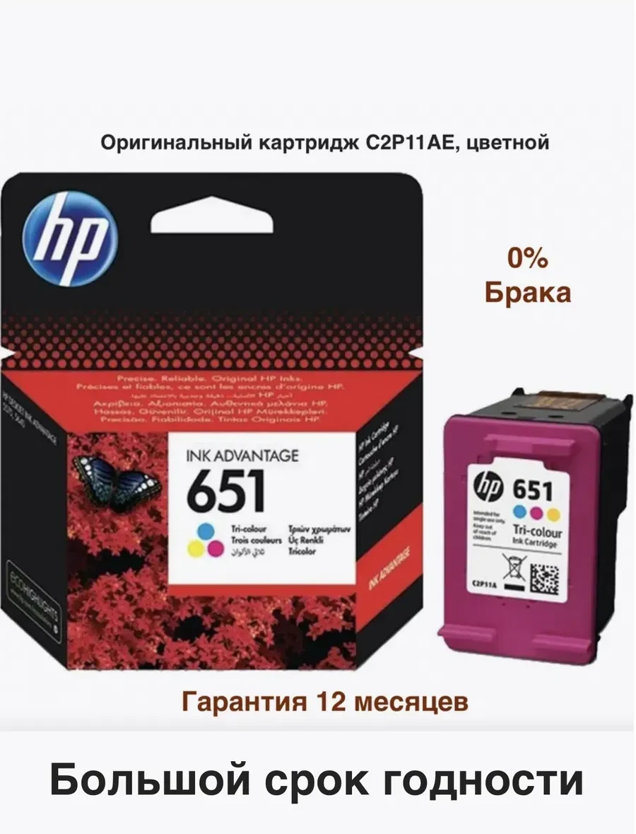 Картридж HP 651 Tri-Color для DeskJet Ink Advantage 5500