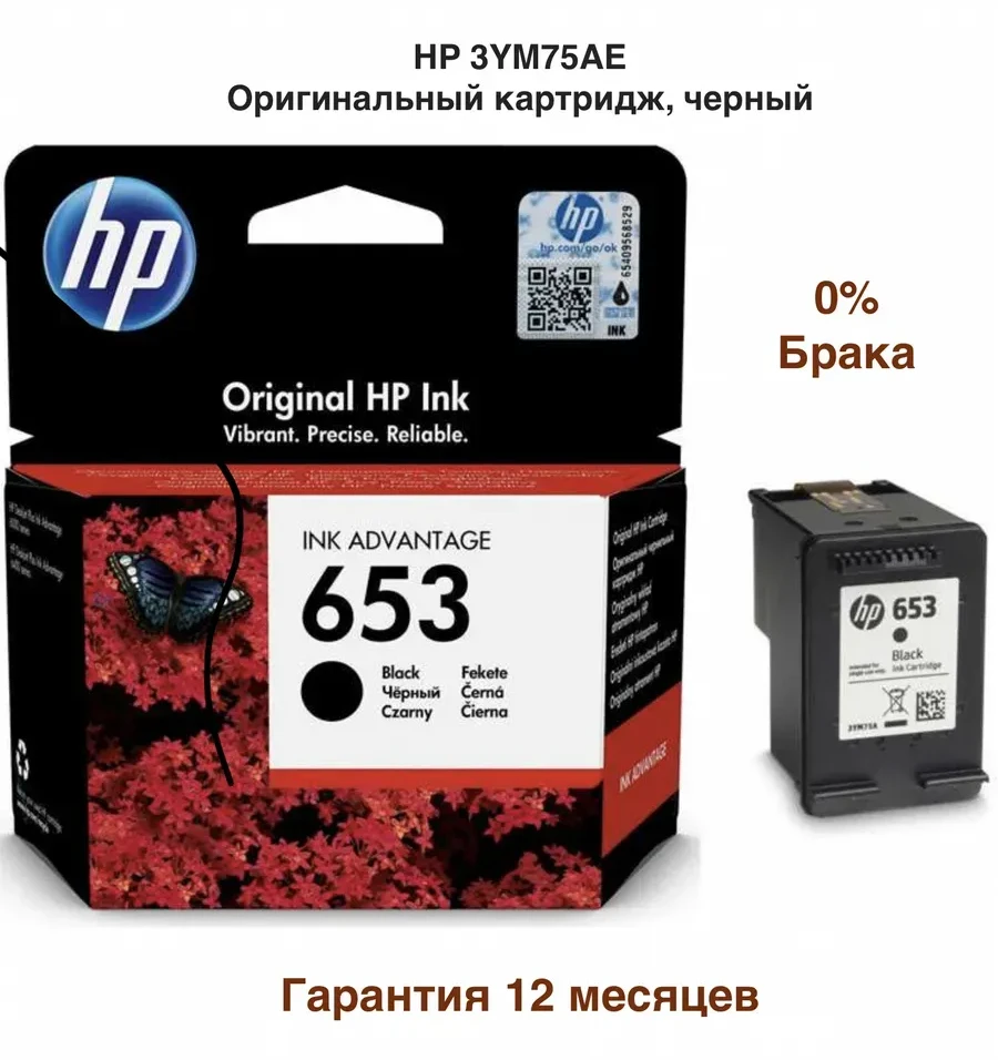 Картридж HP 653 Black для DeskJet Plus Ink Advantage 6070
