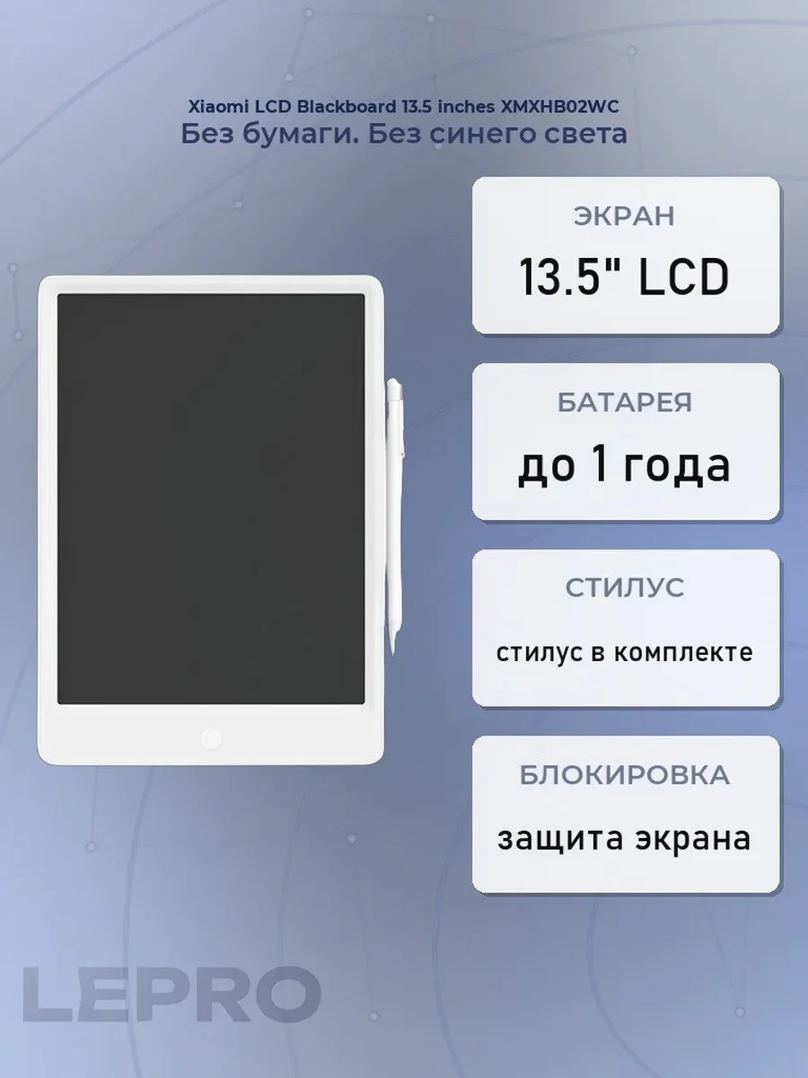 Планшет для рисования Xiaomi LCD Blackboard 13.5 inches XMXHB02WC, White — 2