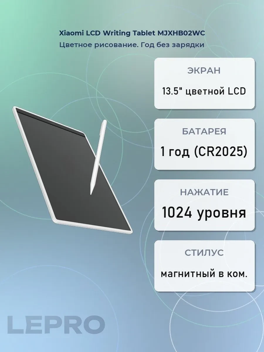 Планшет для рисования Xiaomi LCD Writing Tablet, MJXHB02WC, 13.5" — 2