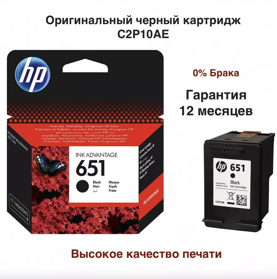 Картридж HP Europe C2P10AE (C2P10AE#BHK) — 2