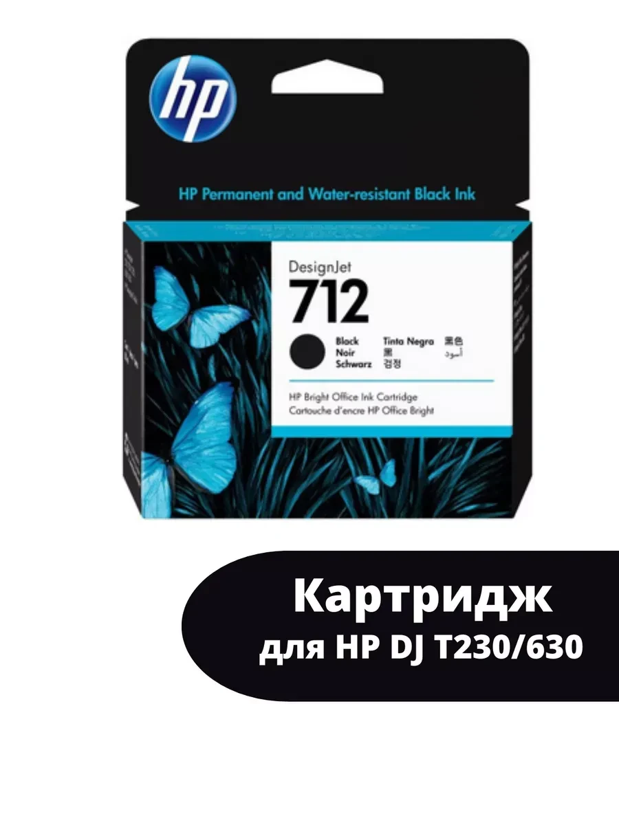 Картридж HP 712 38ml чёрный для DesignJet Z5600/Z2600 — 4