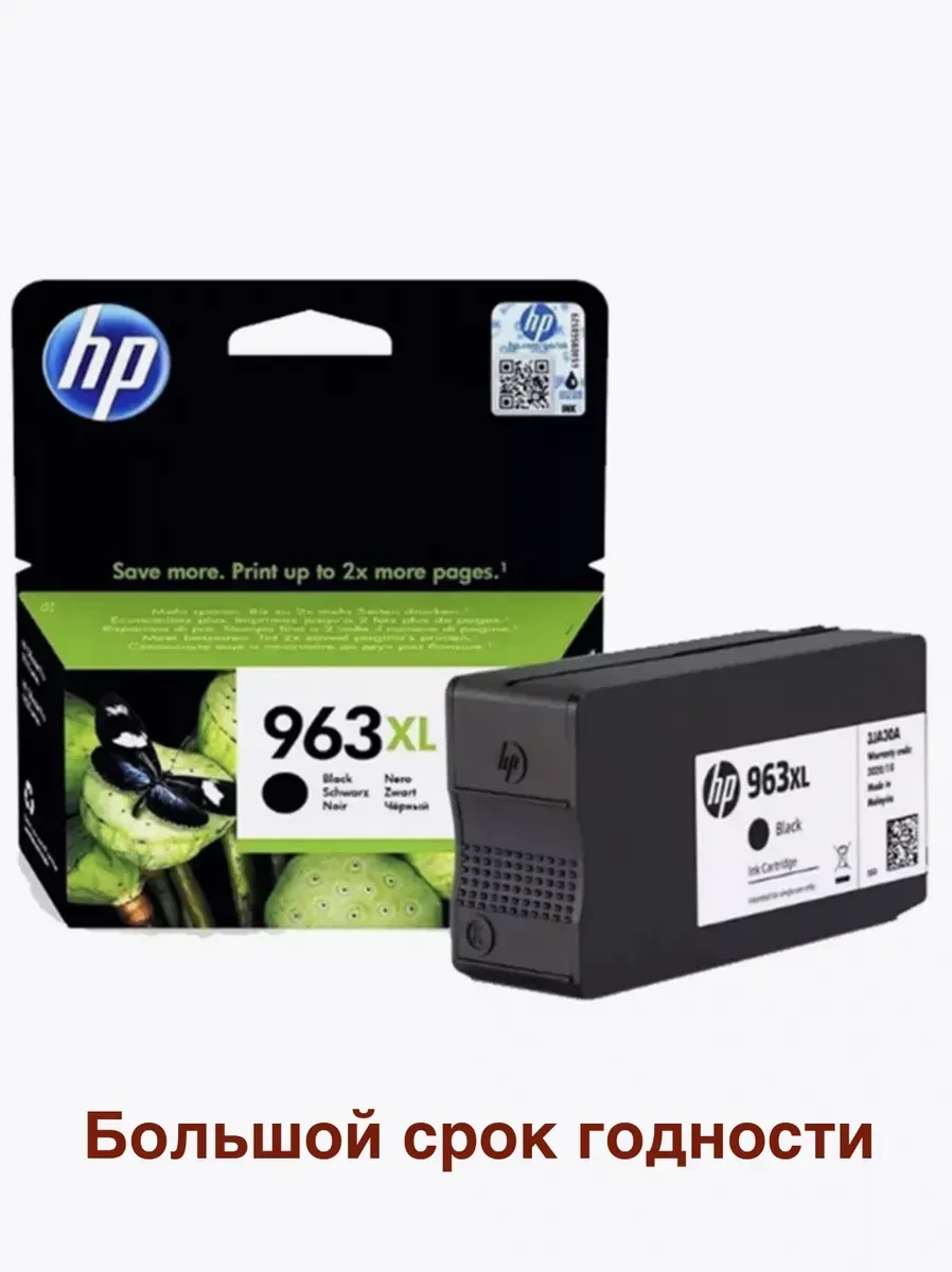 Картридж HP 963XL черный, увеличенный