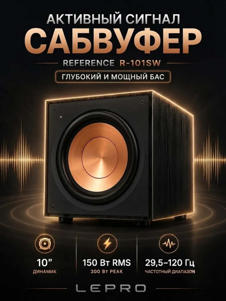 Сабвуфер Klipsch Reference R-101SW 10" черный