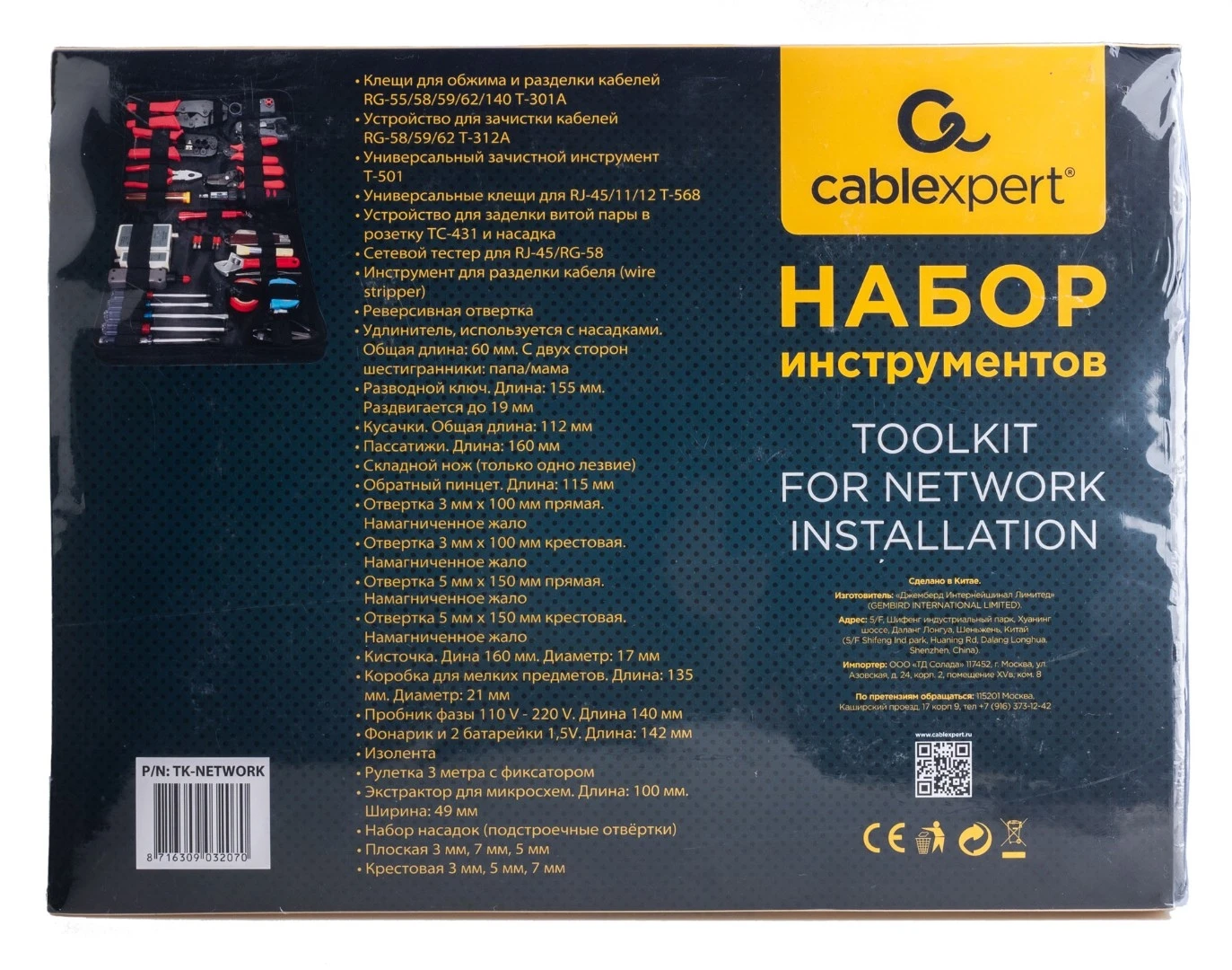 Набор инструментов Cablexpert TK-Network, 31 предмет — 2