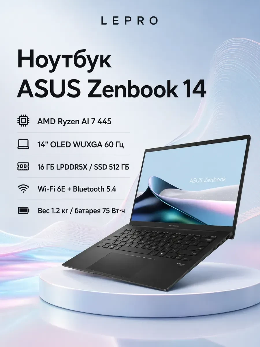 Ноутбук ASUS Zenbook UM3406GA-QD294W FHD+ 60Hz Ryzen AI 7 445 Win11, AMD Ryzen AI 7 445, 16 ГБ, 512 ГБ, 14"